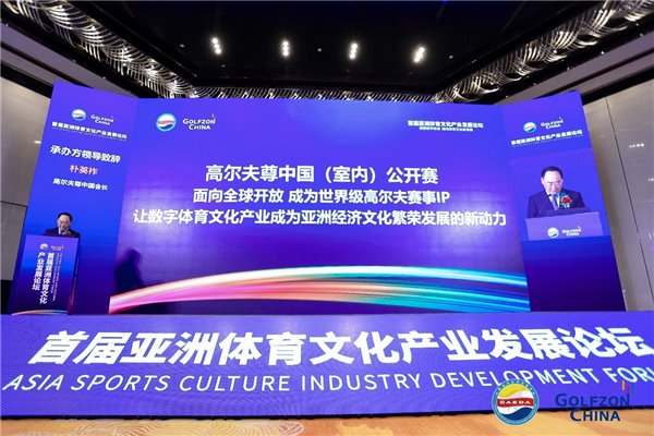 探索數字體育，推動體育文化新發展 —— 首屆亞洲體育文化產業發展論壇在京舉行(圖9)