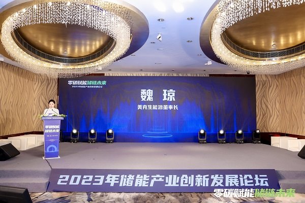 美克生能源劍指用戶側儲能萬億賽道  儲能科技戰略 2.0 時代首度揭曉(圖2)