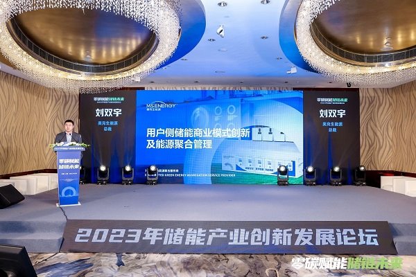 美克生能源劍指用戶側儲能萬億賽道  儲能科技戰略 2.0 時代首度揭曉(圖3)