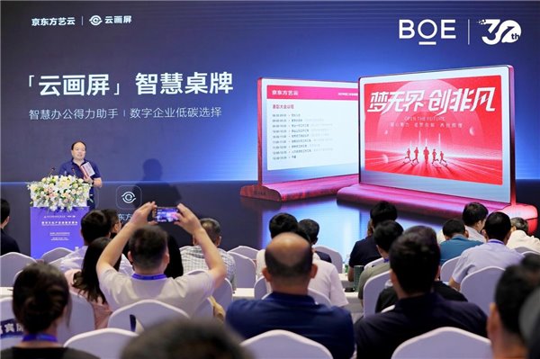 2023 世界顯示產業大會：數字文化產業創新發展 京東方藝云“文化 + 科技”為千行百業賦能(圖9)