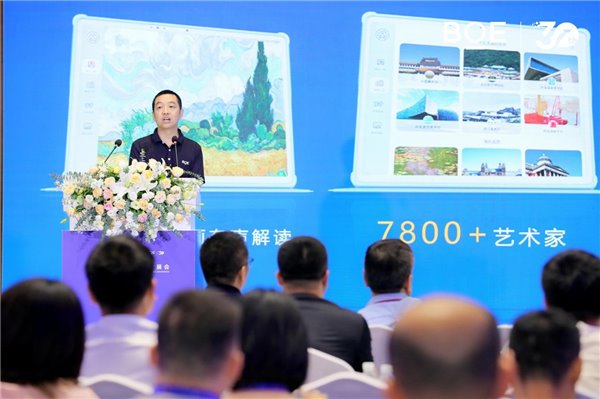 2023 世界顯示產業大會：數字文化產業創新發展 京東方藝云“文化 + 科技”為千行百業賦能(圖8)