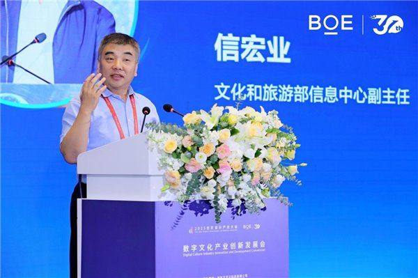 2023 世界顯示產業大會：數字文化產業創新發展 京東方藝云“文化 + 科技”為千行百業賦能(圖4)