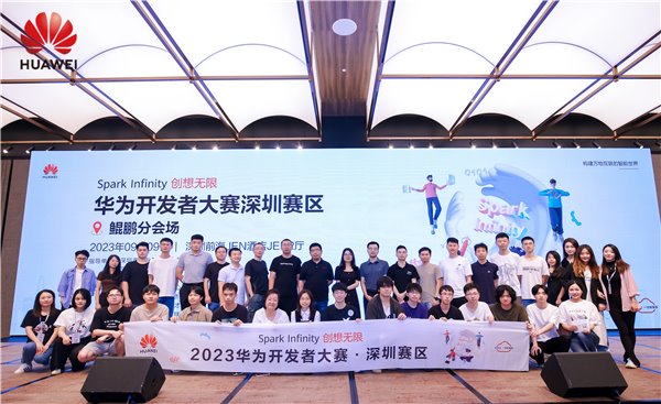 大鵬一日同風起！2023 華為開發者大賽?深圳賽區鯤鵬分會場成功舉辦(圖1)