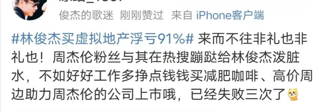 娛樂(lè)圈又現(xiàn)驚天大瓜，周杰倫林俊杰兩家互掐爆黑料，評(píng)論區(qū)已淪陷(圖6)