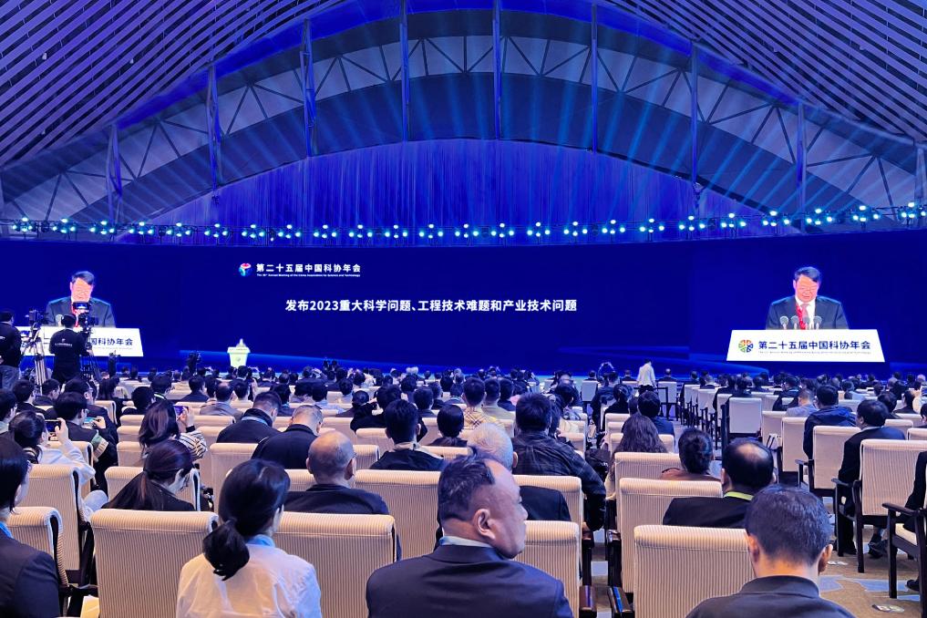 中國科協發布2023重大科學問題、工程技術難題和產業技術問題
