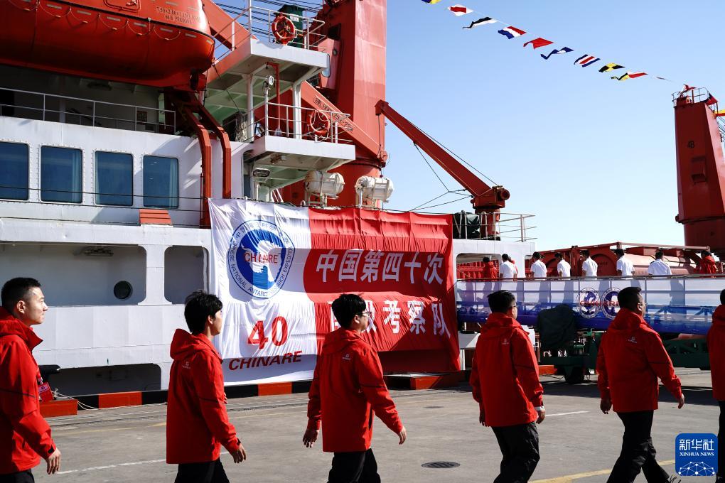 中國第40次南極科考隊(duì)出征 將建設(shè)新科考站(圖1)