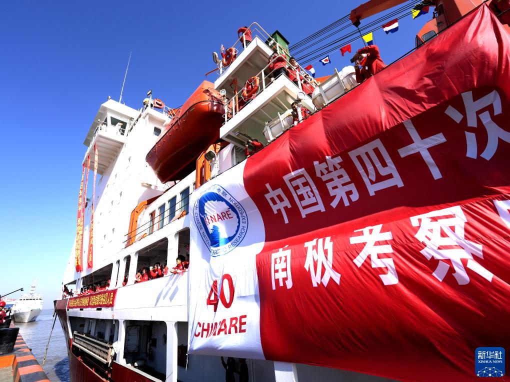 中國第40次南極科考隊(duì)出征 將建設(shè)新科考站(圖4)