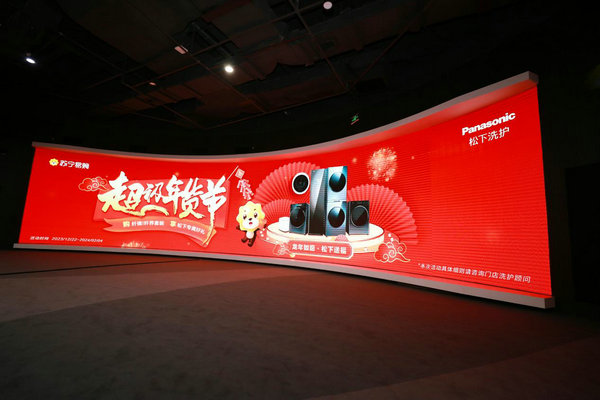深耕下沉市場(chǎng) 松下2024年進(jìn)駐5000家蘇寧易購門店(圖3)