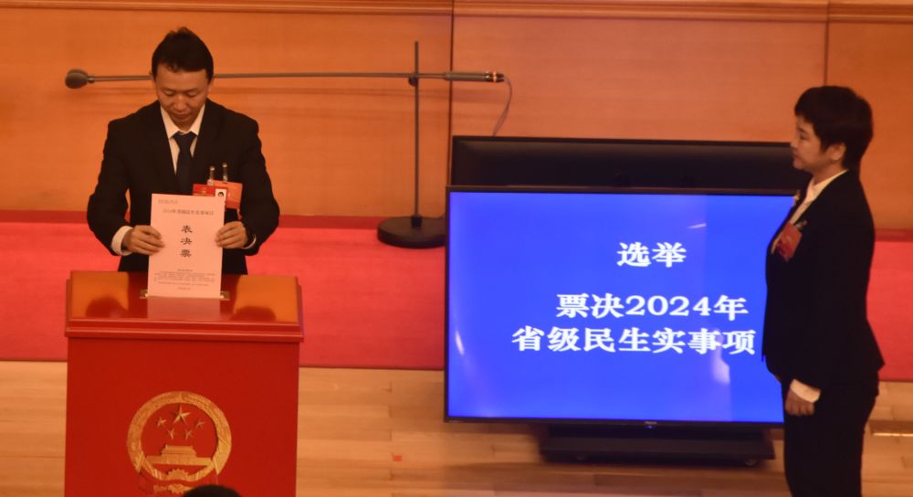 “民主”定“民生”――海南票決產(chǎn)生2024年省級(jí)民生實(shí)事項(xiàng)目(圖1)