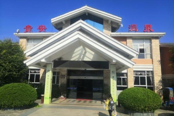 貴安溫泉度假村門(mén)票優(yōu)惠政策