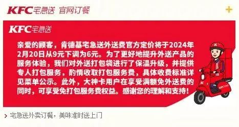 肯德基全面開收打包費，最高9元！(圖1)