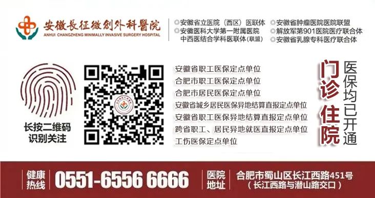 安徽長(zhǎng)征微創(chuàng)醫(yī)院治療技術(shù)咋樣 評(píng)論【口碑推薦】(圖3)