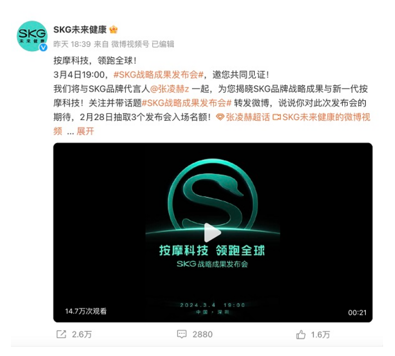 SKG將召開2024戰略成果發布會，為國民全身健康提出新思路