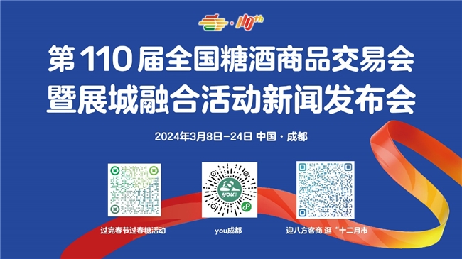 “春糖節”來啦！“展城融合”模式促進城市消費力(圖5)