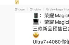 榮耀Magic 6 RSR保時捷設計、MagicBook Pro 16預購已開始