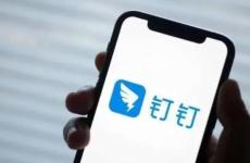 微信上能用釘釘開會了 開會更加高效、便捷