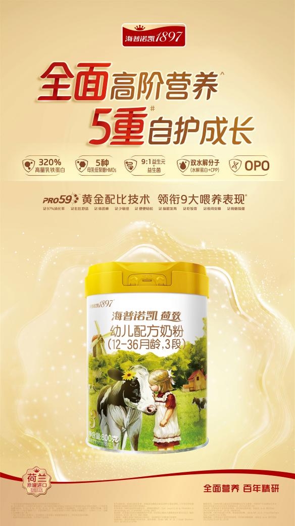 荷蘭奶粉哪款好？添加全面高階自護營養(yǎng)的ta是“優(yōu)等生”(圖2)