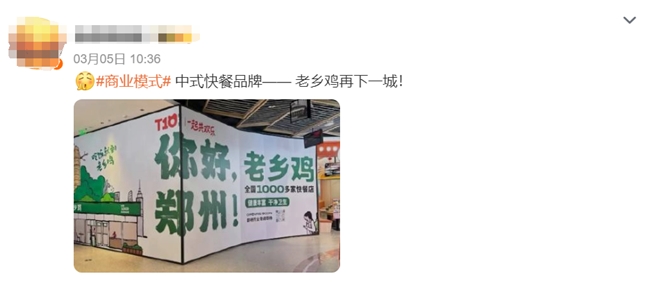 老鄉(xiāng)雞成為網(wǎng)紅打卡點，束從軒的產(chǎn)業(yè)布局、束小龍的創(chuàng)新功不可沒(圖3)