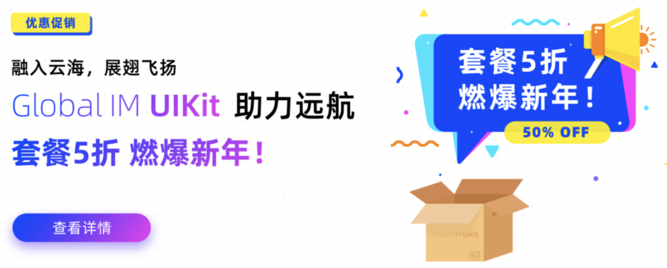 助力社交泛娛樂(lè)App出海，融云IM史無(wú)前例五折優(yōu)惠！(圖1)