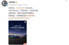 最大難題可能是定價 小米汽車回應價格戰(zhàn):已做好準備