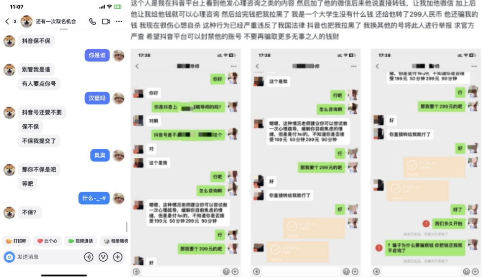 “不給錢就舉報”？ 抖音封禁“惡意舉報”水軍賬號3000余個