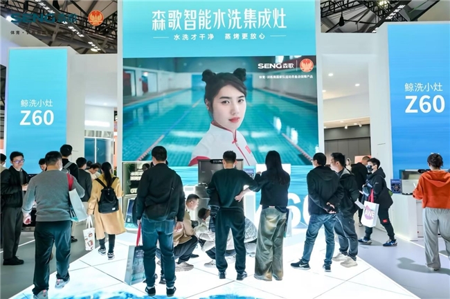 冠軍科技 智享未來|森歌智能水洗集成灶點(diǎn)亮AWE2024，共同進(jìn)入4.0新時(shí)代