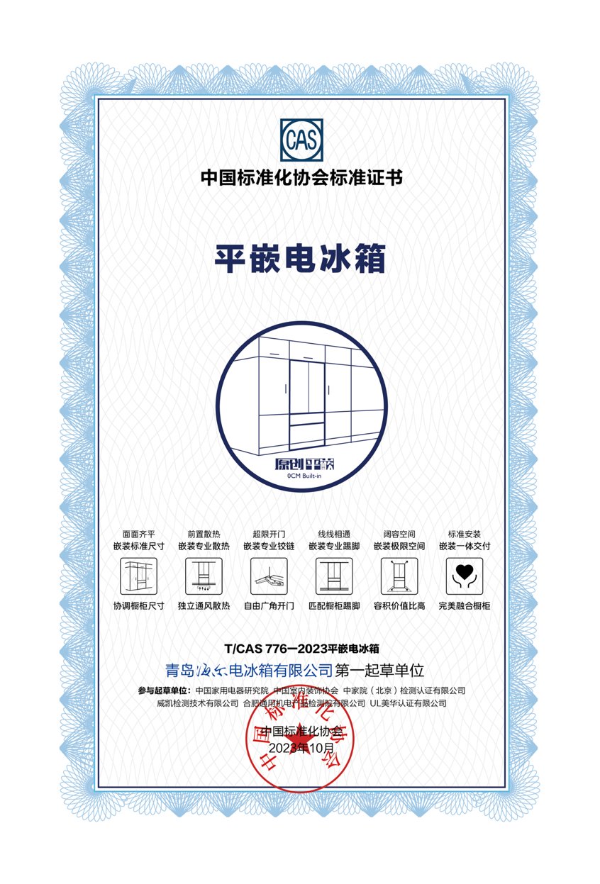平嵌冰箱亮相AWE？唯卡薩帝符合原創平嵌6大標準(圖3)