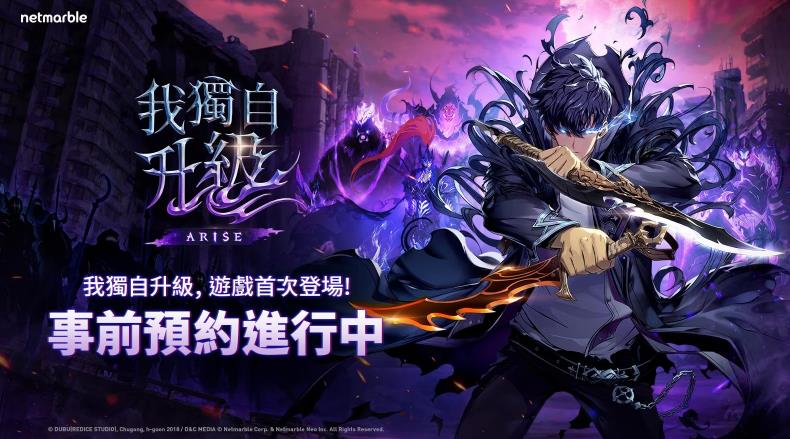 韓漫改編ARPG《我獨(dú)自升級：ARISE》事前預(yù)約開跑 公開全新宣傳片(圖1)