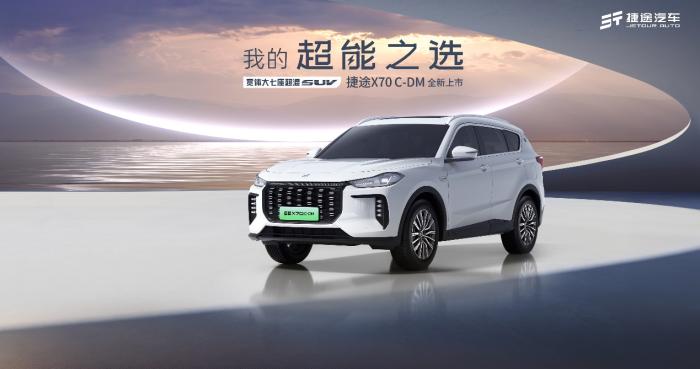 “素養(yǎng)”過硬的捷途X70C-DM，科技感非常強(qiáng)烈(圖1)