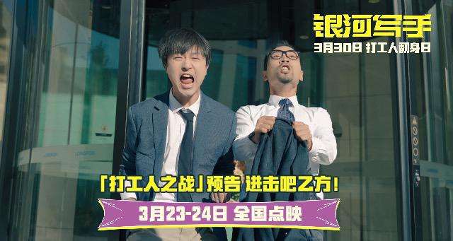 喜劇電影《銀河寫(xiě)手》全國(guó)點(diǎn)映周末開(kāi)啟