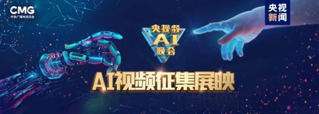 國內(nèi)首部！AI全流程微短劇《中國神話》啟播 總臺央視頻AI頻道上線(圖7)
