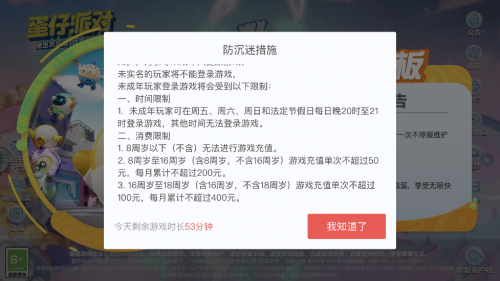 《蛋仔派對(duì)》致力保護(hù)未成年人，打造健康和諧游戲環(huán)境(圖2)