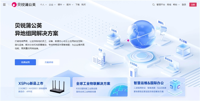貝銳蒲公英企業路由器雙機熱備，保障異地組網可靠、不中斷！