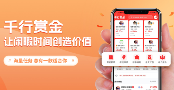 讓“空暇”變“收益”，“千行賞金”任務平臺火了