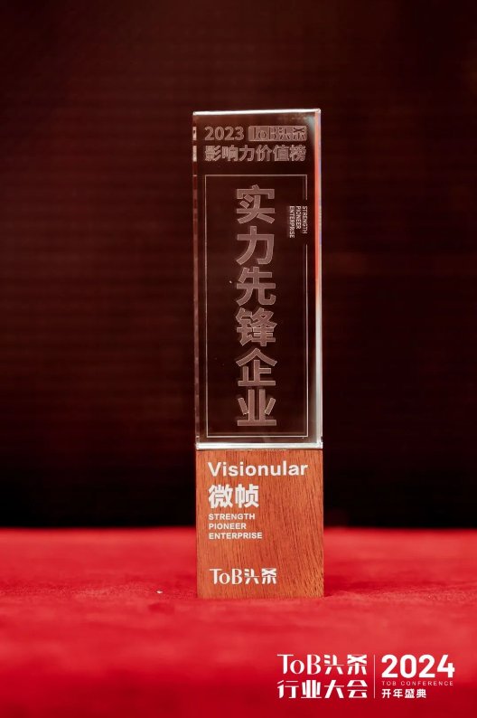 雙料榮譽！微幀科技榮獲「實力先鋒企業(yè)」&「數(shù)智出海服務企業(yè)獎」