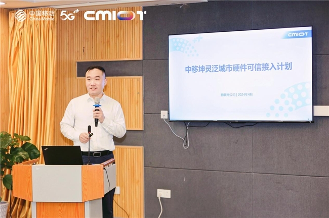 
			中移物聯(lián)舉辦泛城市硬件生態(tài)研討會(huì)
		(圖2)