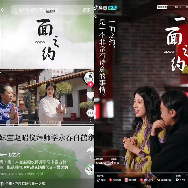 
			抖音全新名人互動IP《一面之約》溫暖收官，游本昌李雪琴對話人生哲學(xué)
		(圖4)