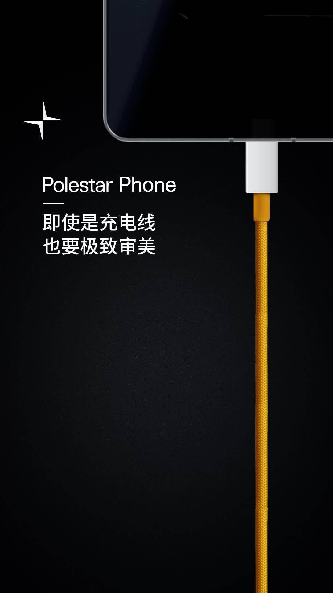 極星手機(jī)Polestar Phone預(yù)熱 4月16日揭曉“新體驗(yàn)”(圖2) 極星手機(jī)Polestar Phone預(yù)熱 4月16日揭曉“新體驗(yàn)”(圖2)