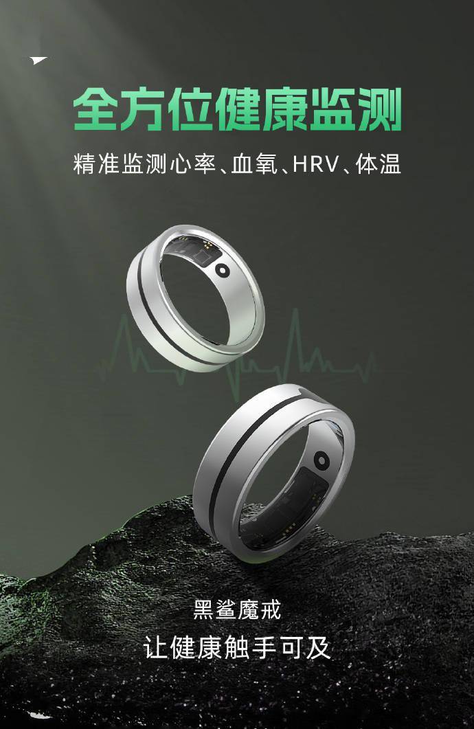 黑鯊智能指環(huán)“魔戒”預(yù)熱：支持心率、血氧、體溫監(jiān)測等