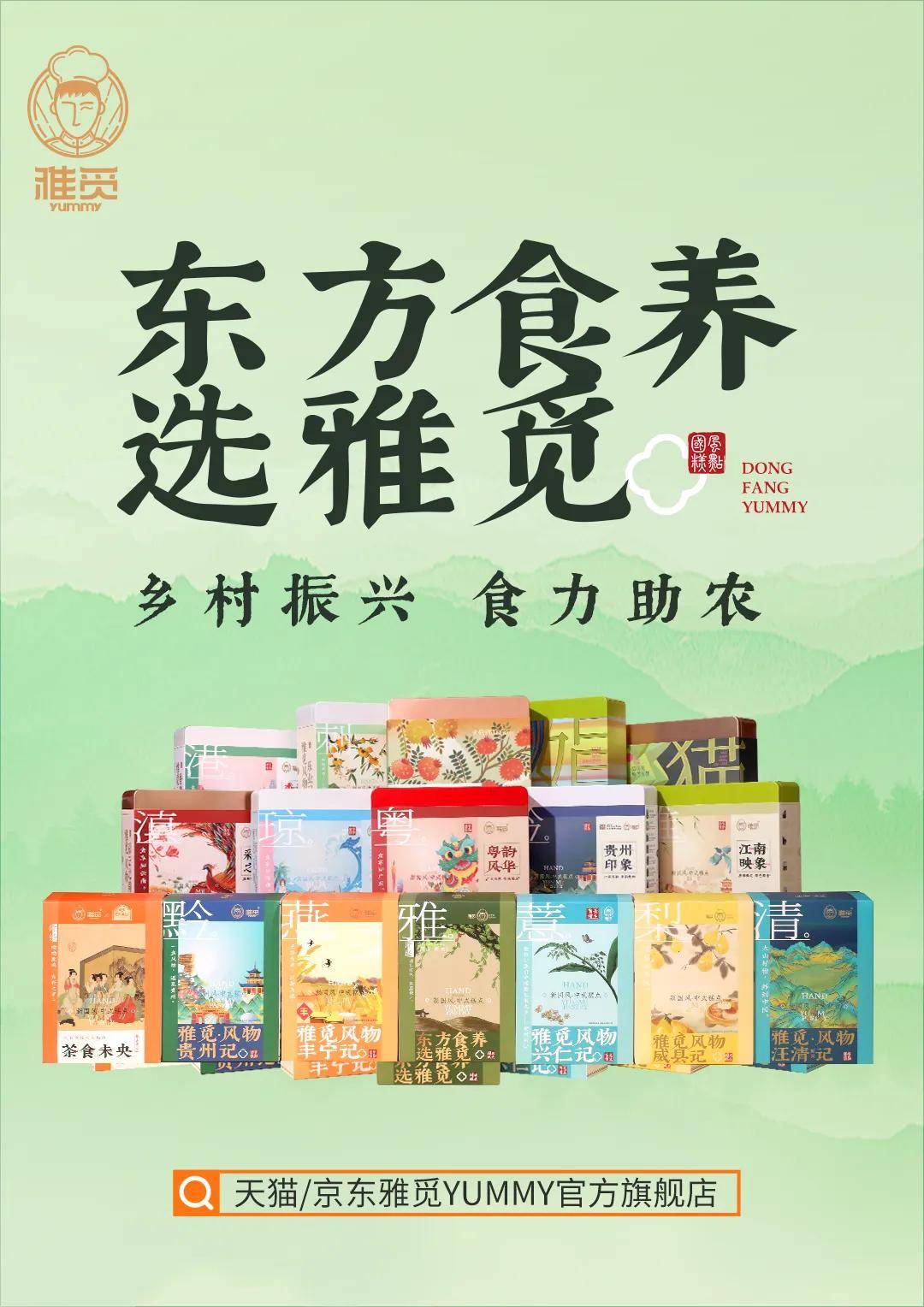 食力助農(nóng)|雅覓榮獲“823優(yōu)選”供應(yīng)商標兵獎(圖6)