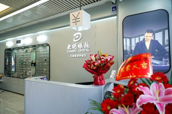 
			中華老字號(hào)北京大明眼鏡以新質(zhì)生產(chǎn)力賦能門店轉(zhuǎn)型升級(jí)
		(圖5)