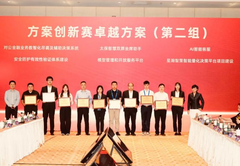 以“智”提質(zhì)！宜人金科榮獲首屆產(chǎn)融合作數(shù)據(jù)模型算法大賽“卓越方案”獎(jiǎng)(圖3)
