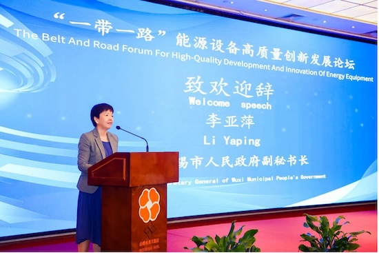 “一帶一路”能源設備高質量創新發展論壇在無錫成功召開