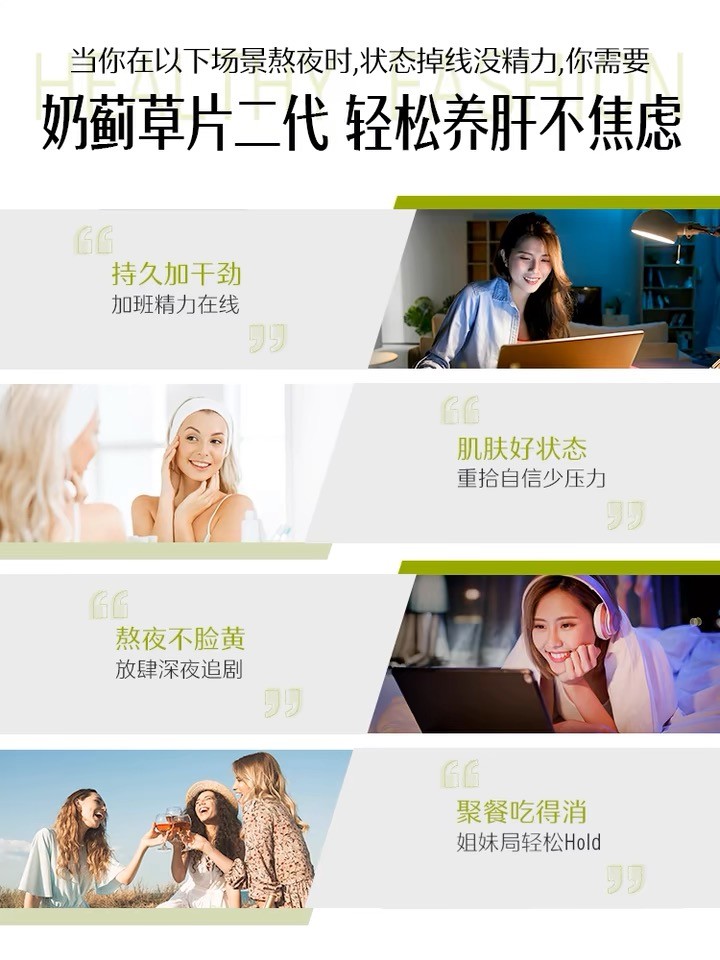 斯維詩(shī)護(hù)肝片：長(zhǎng)期服用，守護(hù)肝臟健康的明智選擇(圖2)