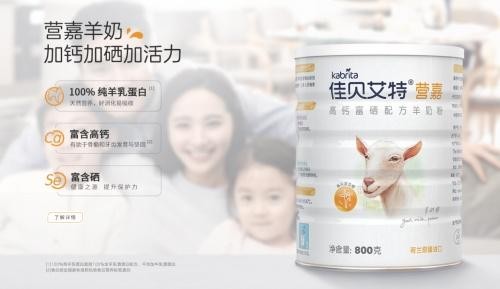 佳貝艾特營(yíng)嘉高鈣富硒配方羊奶粉，全面營(yíng)養(yǎng)讓愛共生(圖3)