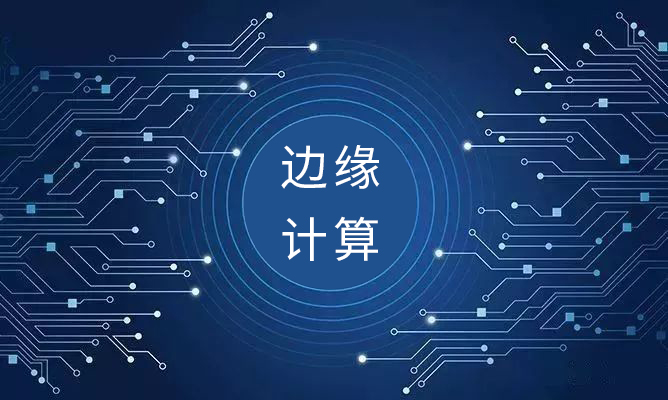 啟鏈科技攜手穎銘智慧科技，引領(lǐng)邊緣計(jì)算產(chǎn)業(yè)新紀(jì)元(圖1)