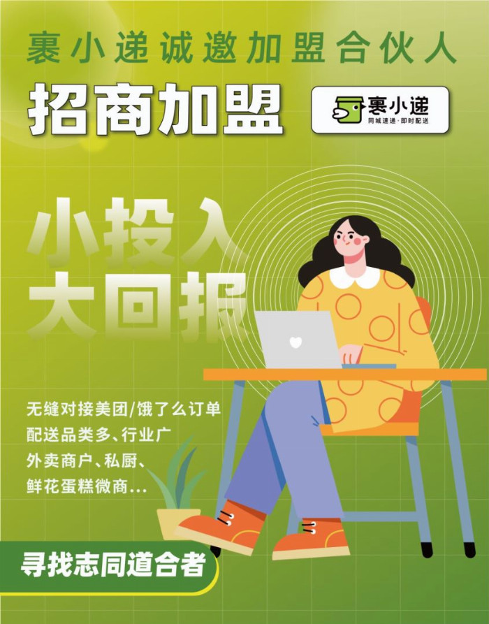 如何成為"裹小遞"城市合伙人？這里有一份詳細的指南(圖2)