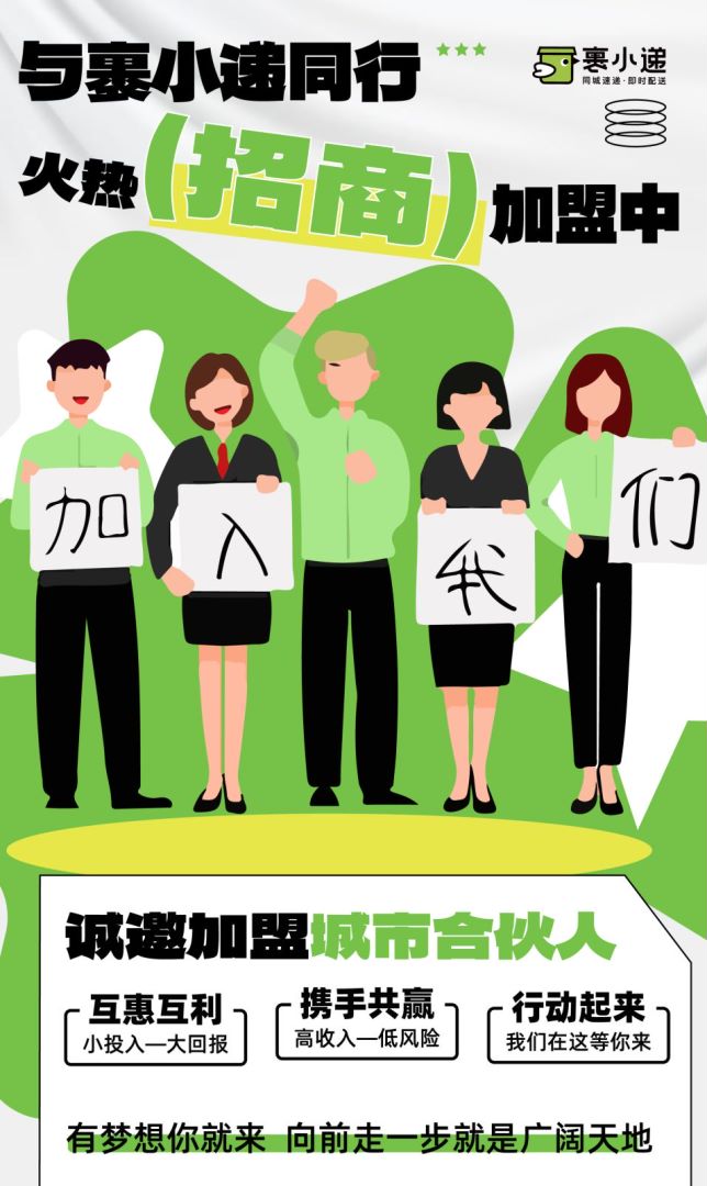 如何成為"裹小遞"城市合伙人？這里有一份詳細的指南(圖3)