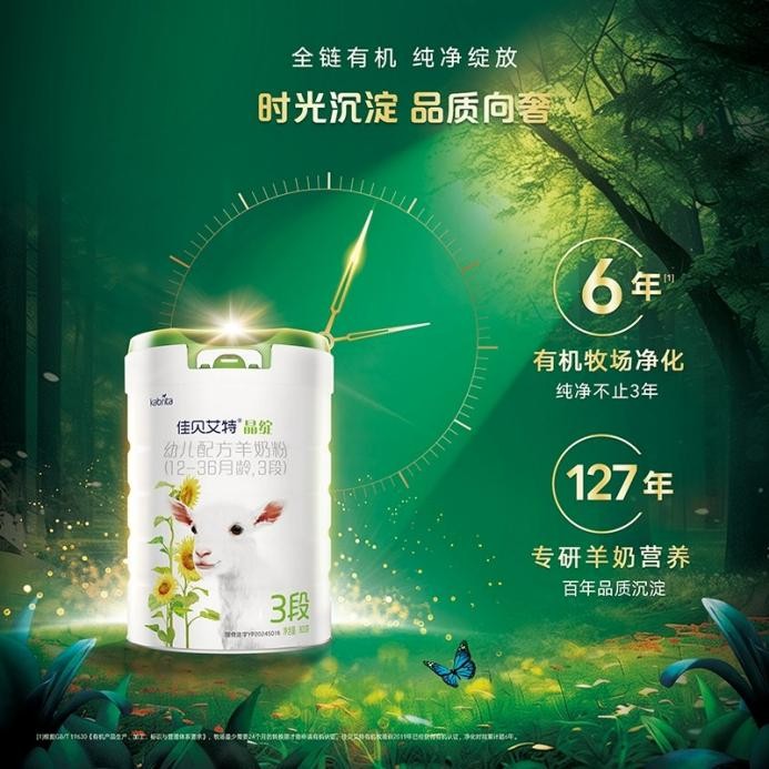羊奶粉什么品牌最好最安全？有機(jī)+羊“晶”喜“綻”放(圖2)