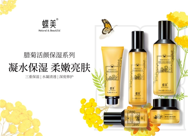 蝶美護膚：煥發(fā)肌膚自然光彩(圖1)